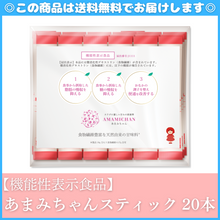 画像をギャラリービューアに読み込む, あまみちゃんスティック20本分