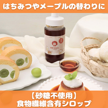 画像をギャラリービューアに読み込む, あまみちゃんシロップ 450g