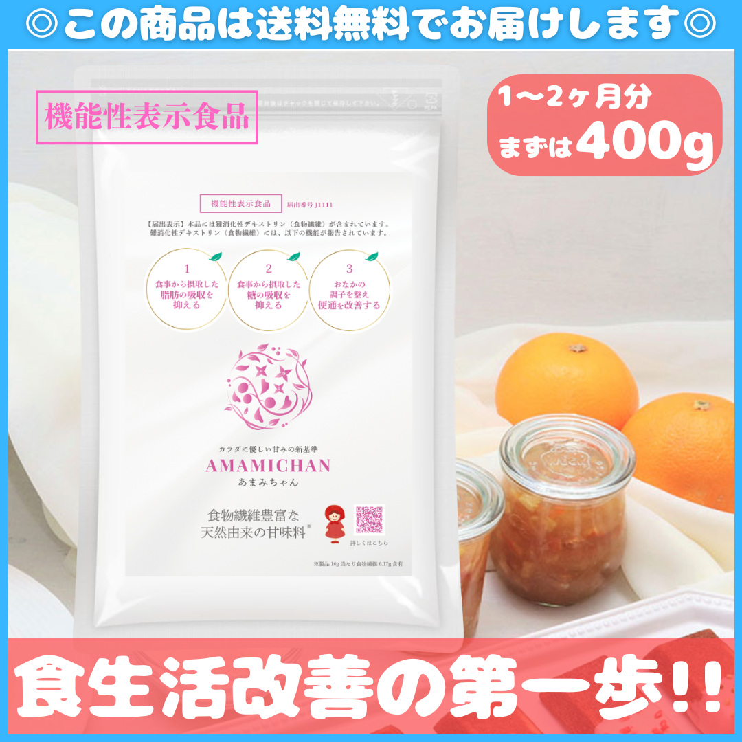 あまみちゃん400g｜天然由来素材の低糖質甘味料あまみちゃん
