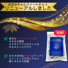 画像をギャラリービューアに読み込む, 【送料込】エルサルバドル60%チョコお得パック300g ×2袋
