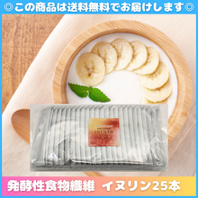 画像をギャラリービューアに読み込む, 発酵性食物繊維 イヌリンスティック 25本