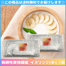 画像をギャラリービューアに読み込む, 発酵性食物繊維 イヌリンスティック 25本 ×2個