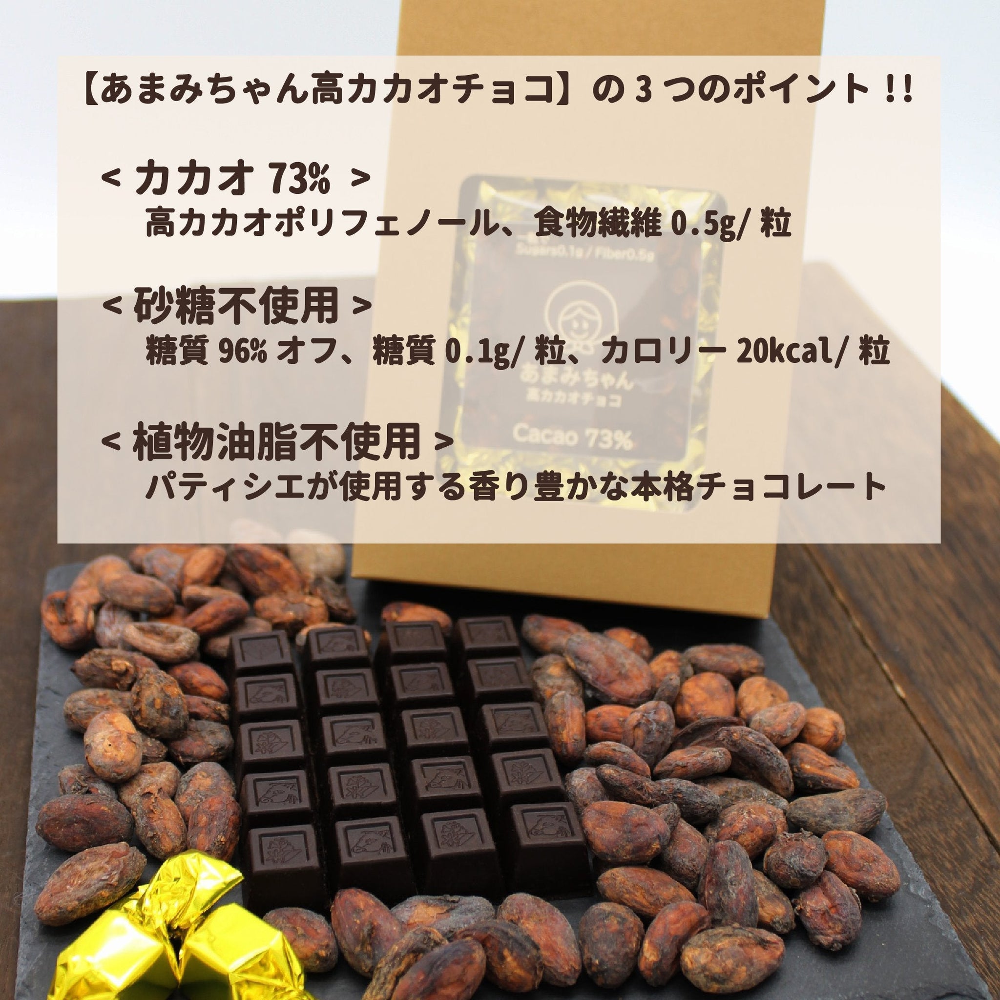 送料込】高カカオチョコお得パック300g ×3袋 – あまみちゃん