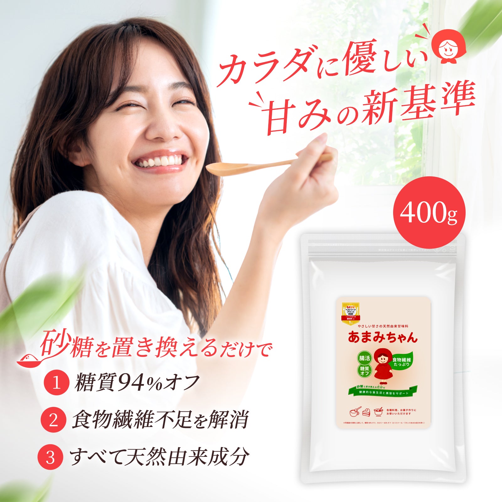 あまみちゃん400g｜天然由来素材の低糖質甘味料あまみちゃん