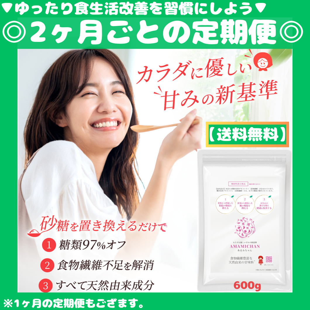 あまみちゃん(600g)|天然由来素材の低糖質甘味料あまみちゃん あまみちゃん(600g)|天然由来素材の低糖質甘味料あまみちゃん